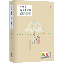 有多想要,就有多幸福