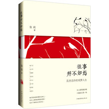 往事并不如焉：乱世名伶的戏梦人生