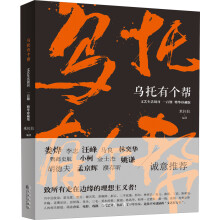 乌托有个帮：文艺生活周刊·100期（精华珍藏版）