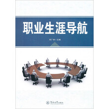 职业生涯导航
