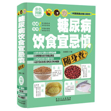 糖尿病饮食宜忌慎随身查