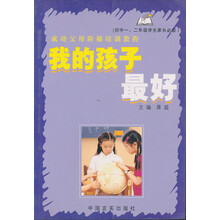 成功父母阶梯培训教程：我的孩子最好（初中1、2年级学生家长必读）