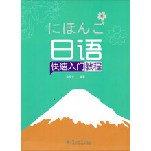 日语快速入门教程