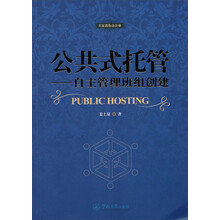 公共式托管-自主管理班组创建