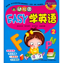 幼儿园EASY学英语-2-赠送VCD
