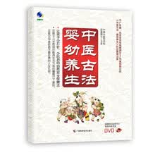 中医古法婴幼养生（附DVD光盘1张）