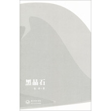 黑晶石