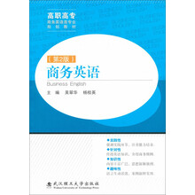 商务英语（第2版）/高职高专商务英语类专业规划教材