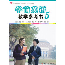 学前英语教学参考书-5-(内含光盘)