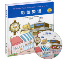 彩绘英语（附光盘1张）