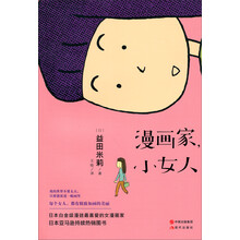 漫画家小女人