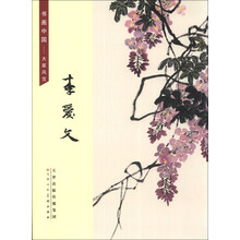 书画中国·大家风范:李爱文