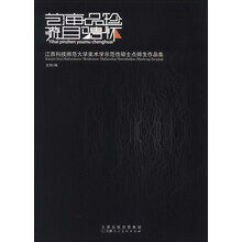 江西科技师范大学美术学示范性硕士点师生作品集：海品珍·游目骋怀