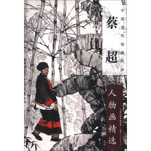 中国当代绘画范本:蔡超人物画精选