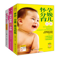 怀孕胎教+孕期营养百科全书（套装共3册）（买2赠1）《怀孕分娩育儿百科》《每天胎教10分钟》《怀孕了吃什么宜忌速查》