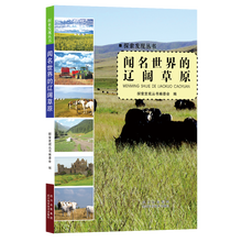 探索发现丛书：闻名世界的辽阔草原