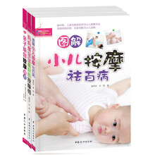 完全图解小儿按摩·婴儿抚触·亲子瑜伽（套装共3册）《图解小儿按摩祛百病》《妈妈是宝宝最好的按摩师》《亲子瑜伽按摩图谱》