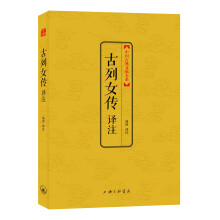 中国古典文化大系·第4辑：古列女传译注
