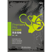 Premiere Pro CS6影视编辑完全攻略