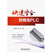 快速学会欧姆龙PLC