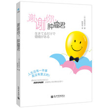 谢谢你，肿瘤君