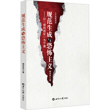 规范生成与恐怖主义--以塔利班化为个案