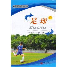 足球/爱运动丛书