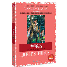 神秘岛:世界经典文学名著金库