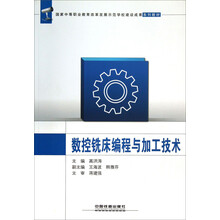数控铣床编程与加工技术