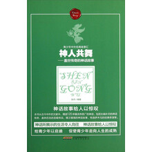 神人共舞-盖世传奇的神话故事