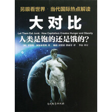 大对比-人类是饱的还是饿的?