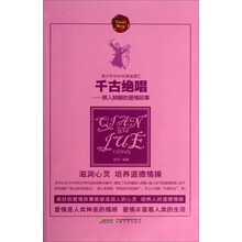 千古绝唱-感人肺腑的爱情故事