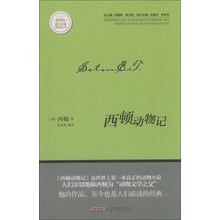 西顿动物记