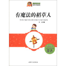 有魔法的稻草人