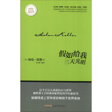假如给我三天光明