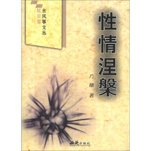 性情涅槃/欣资鉴水风筝文丛