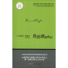 鲁滨逊漂流记