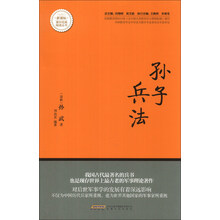 孙子兵法