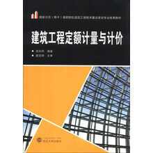 建筑工程定额计量与计价