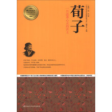 荀子/青少年成长必读经典书系