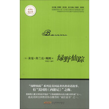 绿野仙踪