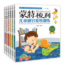 蒙特梭利：儿童感官系统训练（套装共6册）