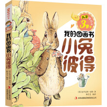 3岁+-小兔彼得-我的图画书-大字睡前书