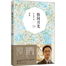 指间月光