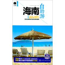 海南自助游