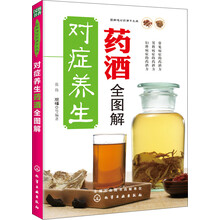 图解喝对药酒不生病：对症养生药酒全图解