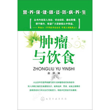 营养保健师谈防病养生：肿瘤与饮食