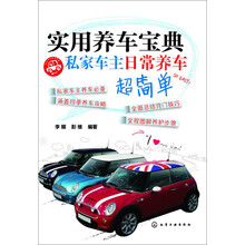 实用养车宝典：私家车主日常养车超简单
