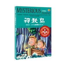 神秘岛（彩图版）