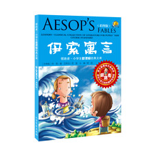 伊索寓言（彩图版）